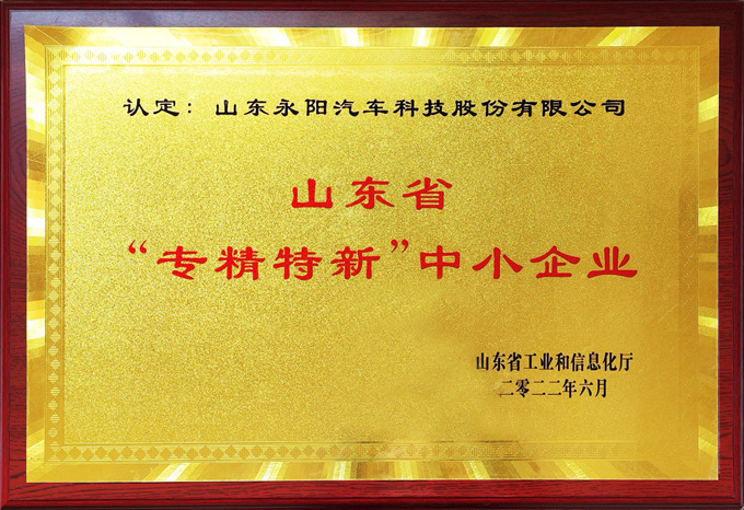 山东省专精特新企业